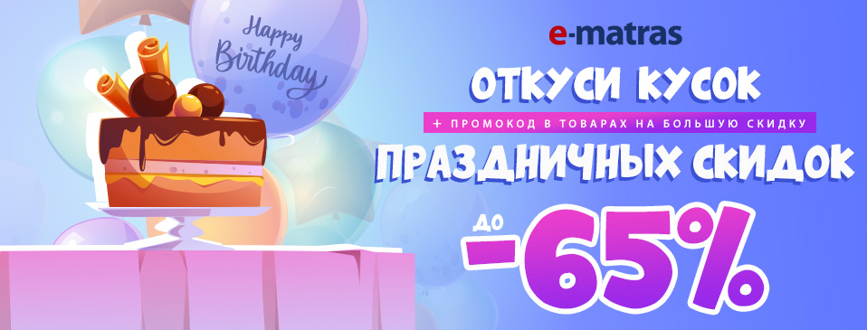 https://e-matras.ua/ematras-birthday