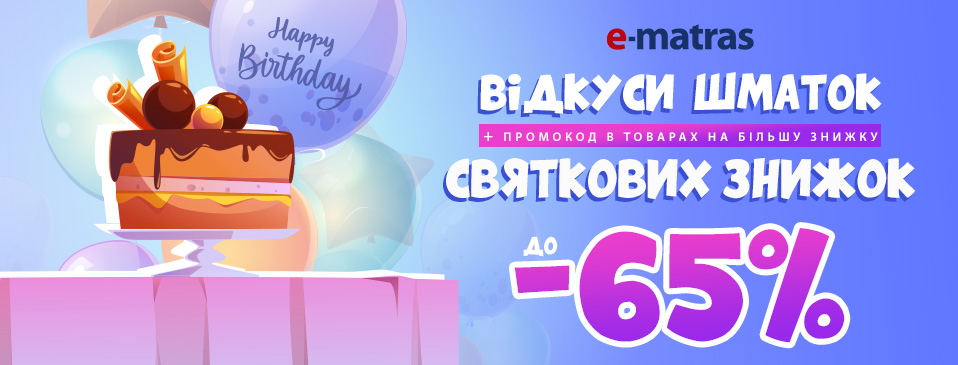 https://e-matras.ua/ukr/ematras-birthday
