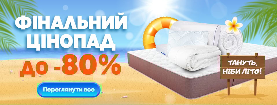 https://e-matras.ua/finalniy_tsinopad
