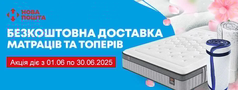 https://e-matras.ua/ukr/dostavka-matraciv2025