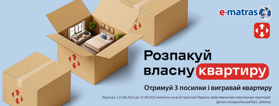 https://e-matras.ua/nova_poshta_aktsiya_kvartyra