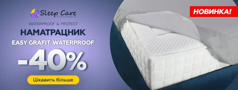 https://e-matras.ua/akssesuary-dlja-sna/namatrasniki/nepromokaemyy-namatrasnik-easy-grafit-waterproof-tm-sleep-care-ukraina