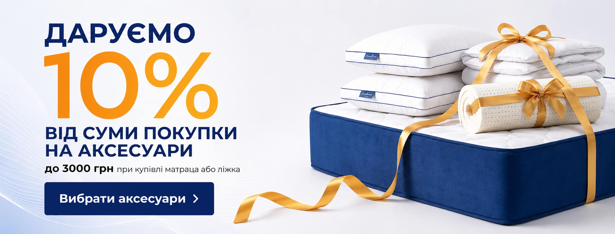 https://e-matras.ua/bonus-10-na-aksesuary