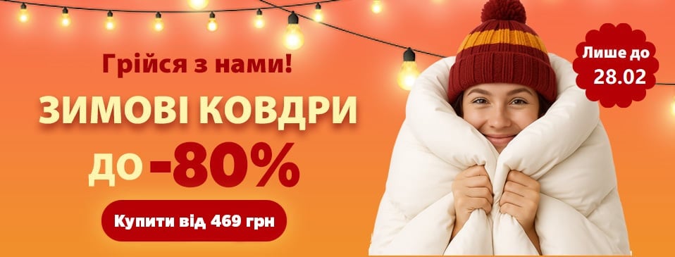 https://e-matras.ua/akssesuary-dlja-sna/odejala?order=discount