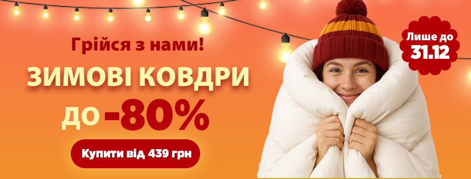 https://e-matras.ua/akssesuary-dlja-sna/odejala?order=discount