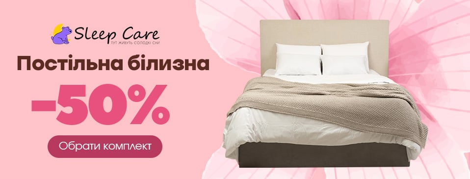 https://e-matras.ua/ukr/postelnoe-beljo/tekstil-dlja-sna/postelnoe-belo/filter/sleepcareukraina-0-0-260-1