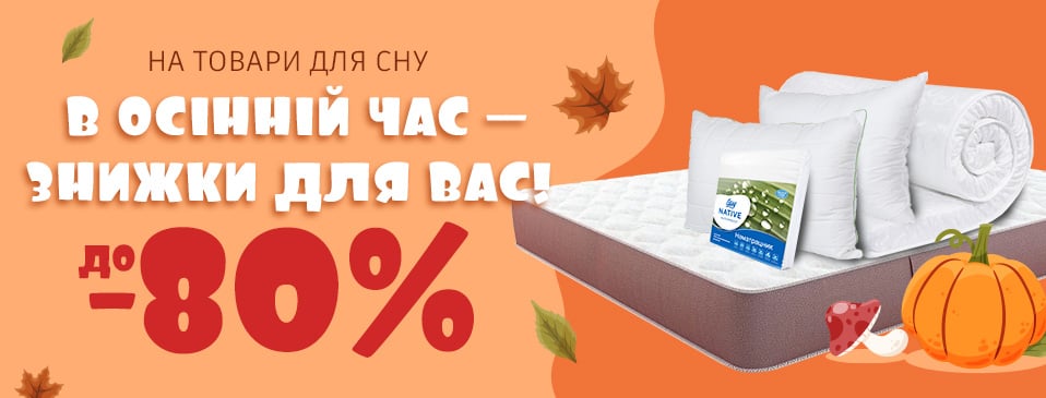 https://e-matras.ua/osinni_znyzhky