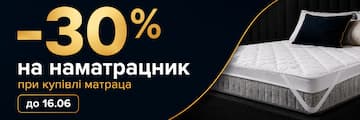 Акционные предложения на сайте E-matras.ua