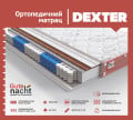 DEXTER - ортопедический матрас ТМ GUTE NACHT (Украина) (фото 2 из 7)