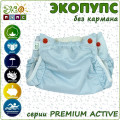 ACTIVE PREMIUM (без вкладыша) - трикотажный подгузник ТМ ЭКО ПУПС (Украина) (фото 2 из 6)