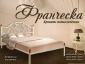 ФРАНЧЕСКА - металлическая кровать ТМ МЕТАЛЛ-ДИЗАЙН (фото 12 из 16)