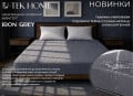 АКВАСТОП IRON GREY - водонепроницаемый наматрасник ТМ U-TEK (фото 4 из 4)