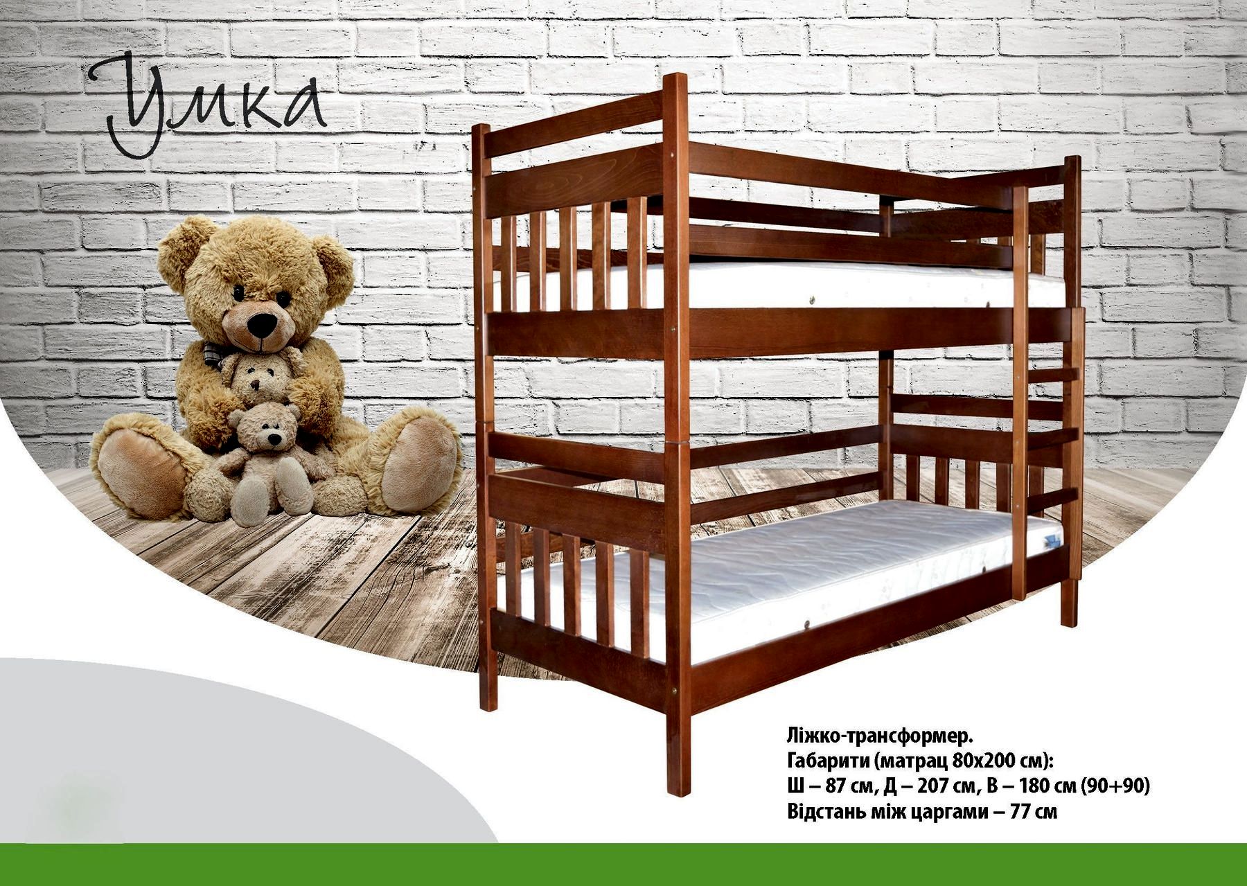 Детская двухъярусная кровать Umka
