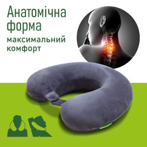 Подушка для путешествий PMF 001-1 305x285x100 светло-серая с кнопкой TM COMFORT TRIP (Украина)