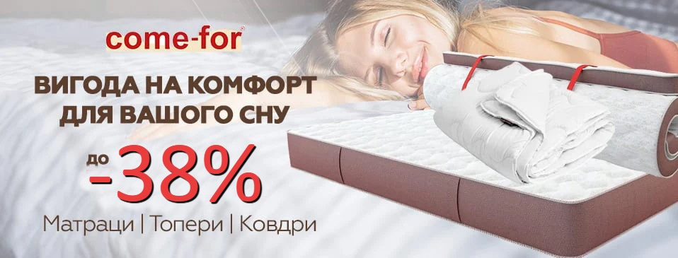 Cкидки от TM Come-for Cкидки от TM Come-for