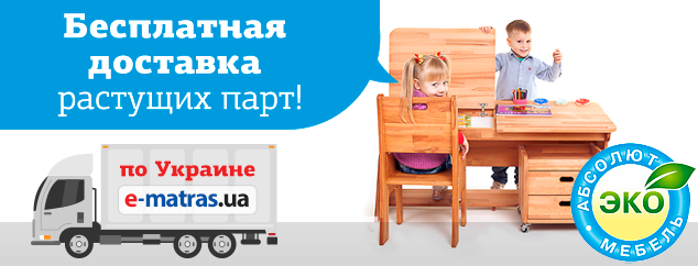 Бесплатная доставка растущих парт