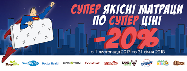 Скидка -20% на супер матрасы ЕММ