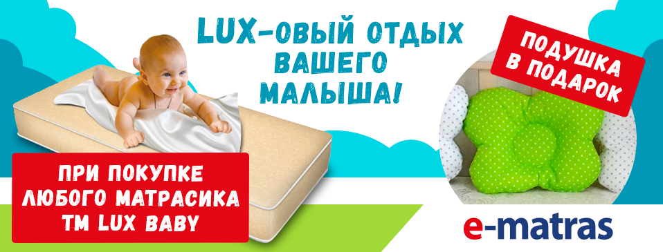 Акция от ТМ Lux Baby