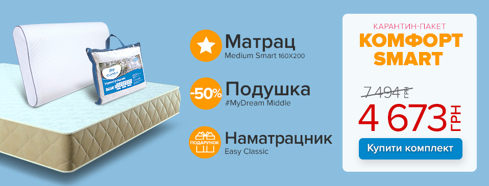 Комплект КОМФОРТ SMART