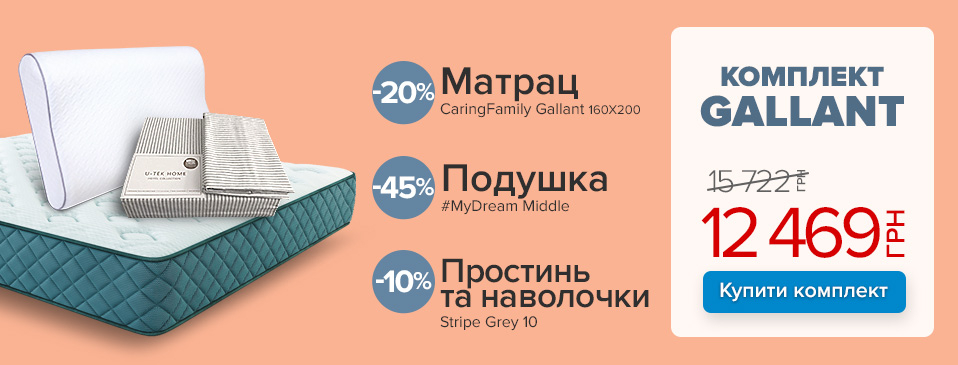 Комплект GALLANT
