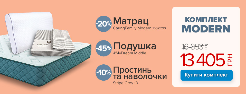 Комплект MODERN