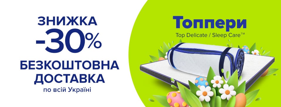 Доставляем бесплатно + скидка -30%