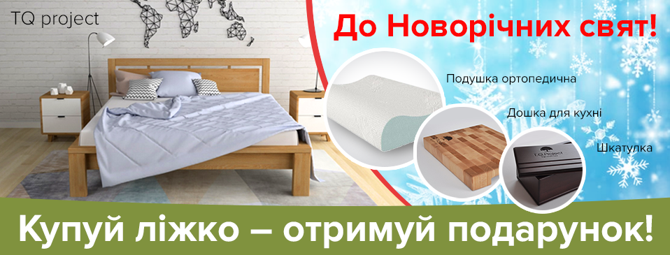Новогодняя акция от ТМ TQ Project
