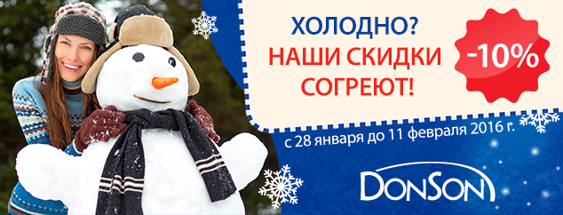 Скидка -10% на весь модельный и размерный ряд матрасов и топперов TM DONSON
