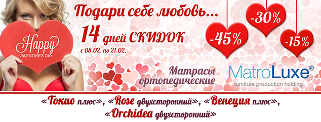 Скидки ТМ MATROLUXE и ТМ BUTTERFLY