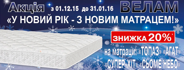Новогодняя акция от ТМ Велам. Скидка -20%