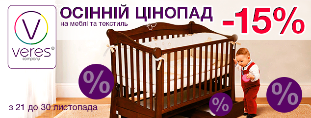 Осенний ценопад от ТМ ВЕРЕС