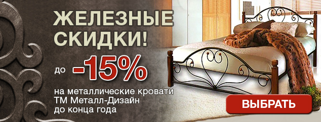 Металл-Дизайн -15%