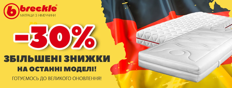 Скидки на товары TM Breckle