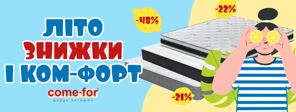 Скидки Ком-фор Скидки Ком-фор