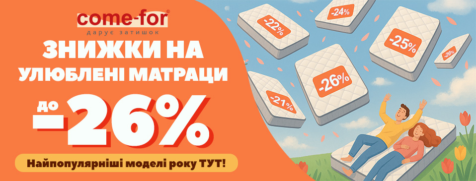 Cкидки от TM Come-for