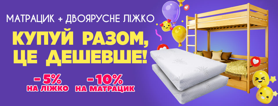 Разом дешевше!