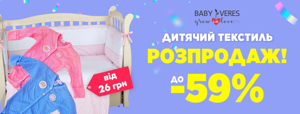Розпродаж дитячих товарів