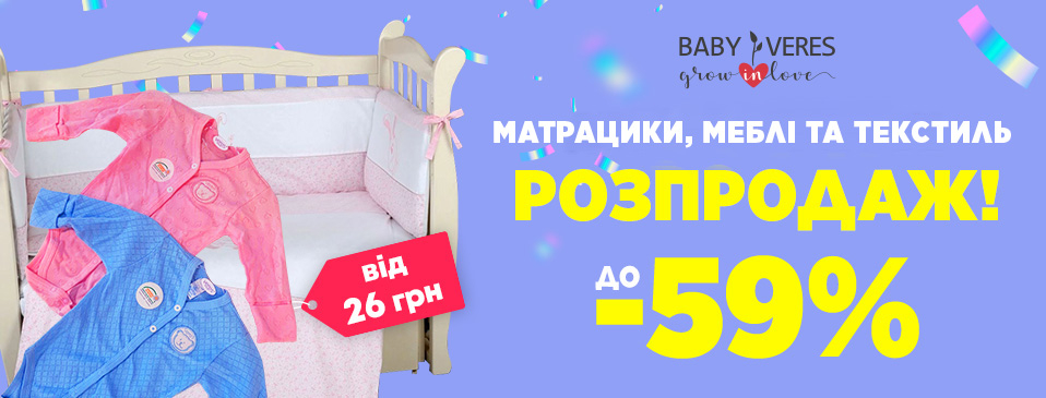 Распродажа детских товаров
