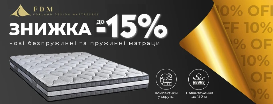 Акція на матраци TM FDM!