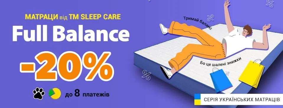 Знижка на матраци Full Balance!