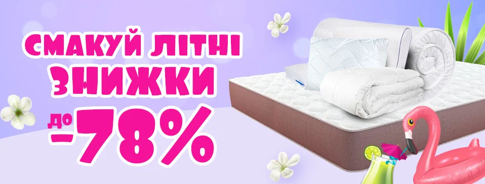 Летние скидки до -78% Летние скидки до -78%