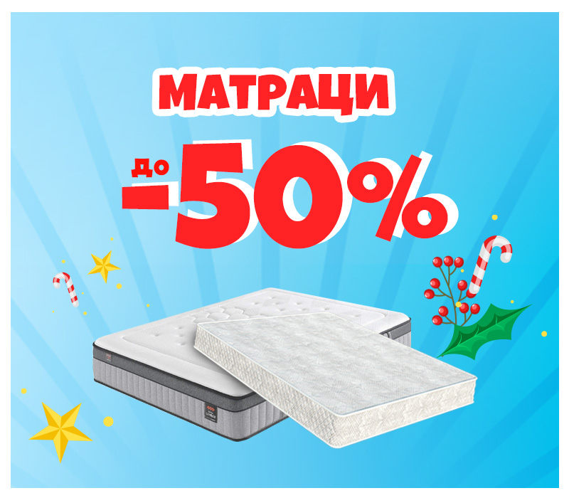 Скидки на матрасы