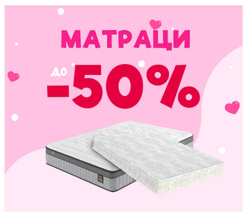 Скидки на матрасы
