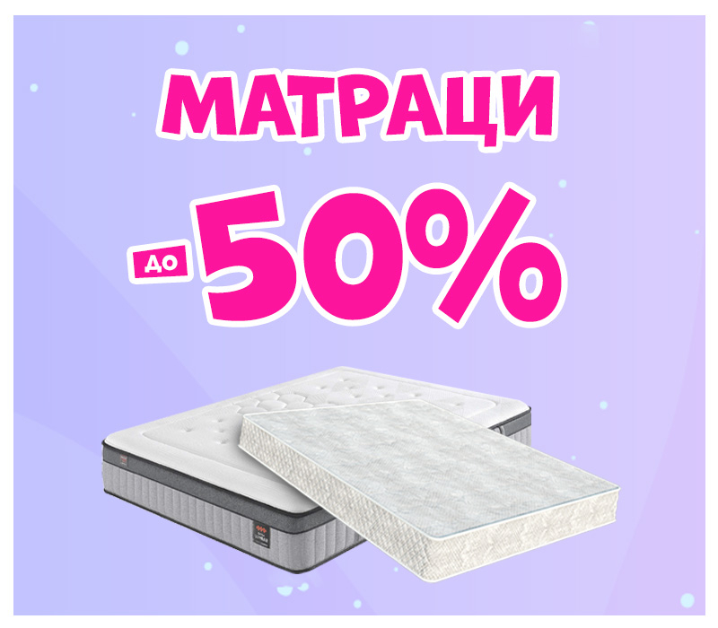Знижки на матраци