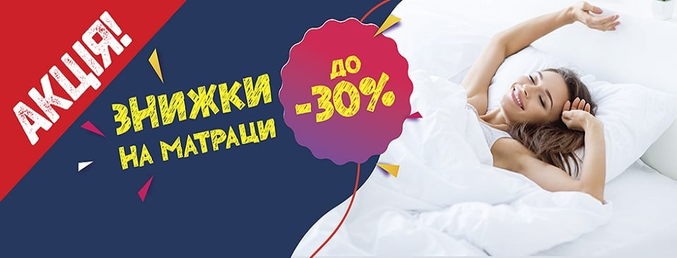 Знижки на матраци ТМ Неолюкс! Знижки на матраци ТМ Неолюкс!