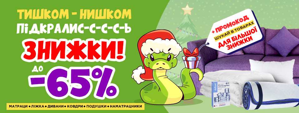 Новогодние скидки до -65%!