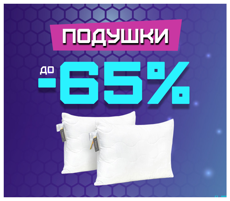 Знижки на подушки Знижки на подушки