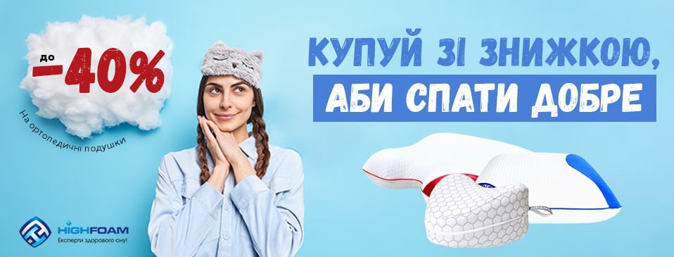 Знижка -40% на подушки ТМ Noble та Добра!