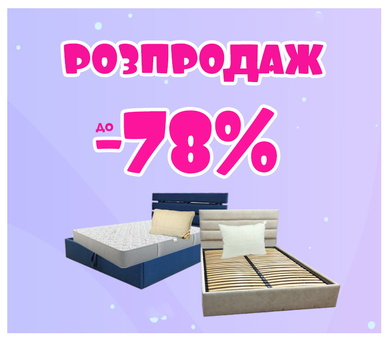 Знижки на розпродаж