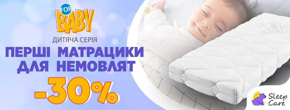 Знижка на дитячі матраци ТМ Sleep Care!